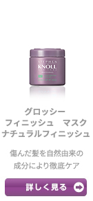 グロッシー フィニッシュ マスク ナチュラルフィニッシュ