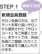 新規会員登録