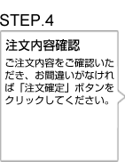 注文内容確認