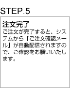 注文完了